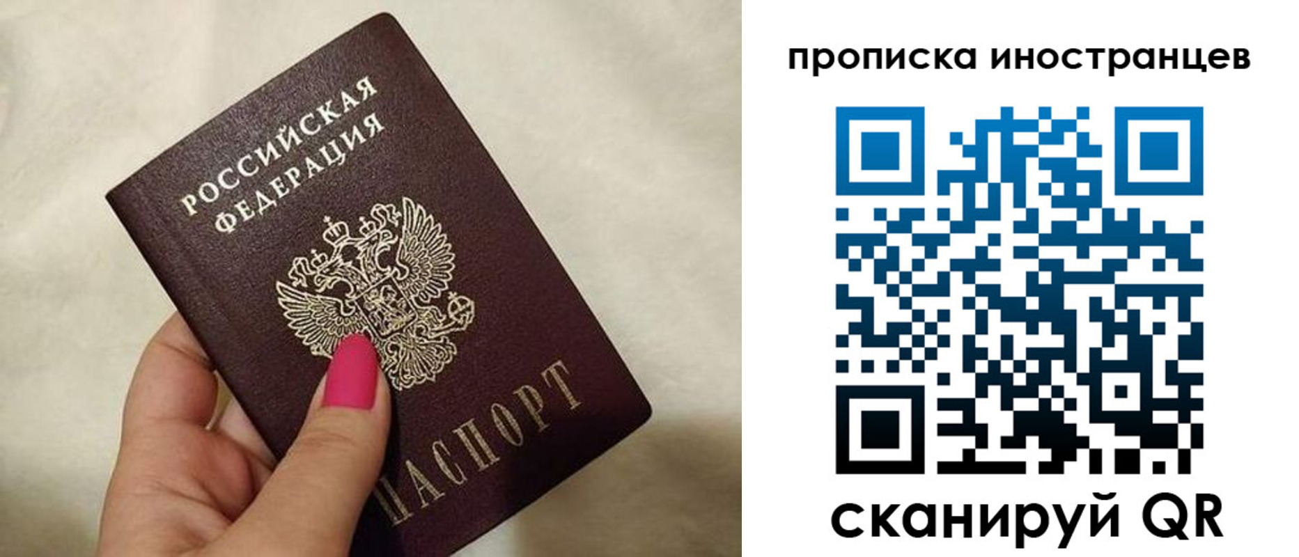 временная регистрация купить в Омске