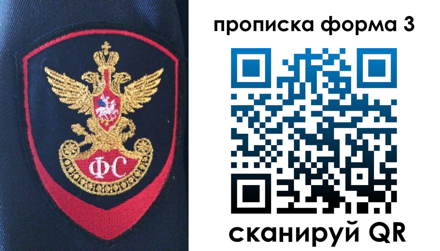 временная прописка в Омске