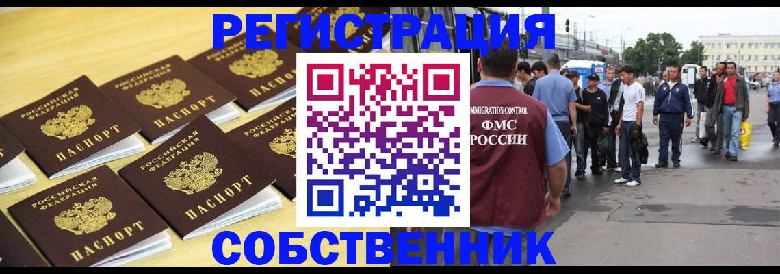 прописка иностранных граждан в Омске