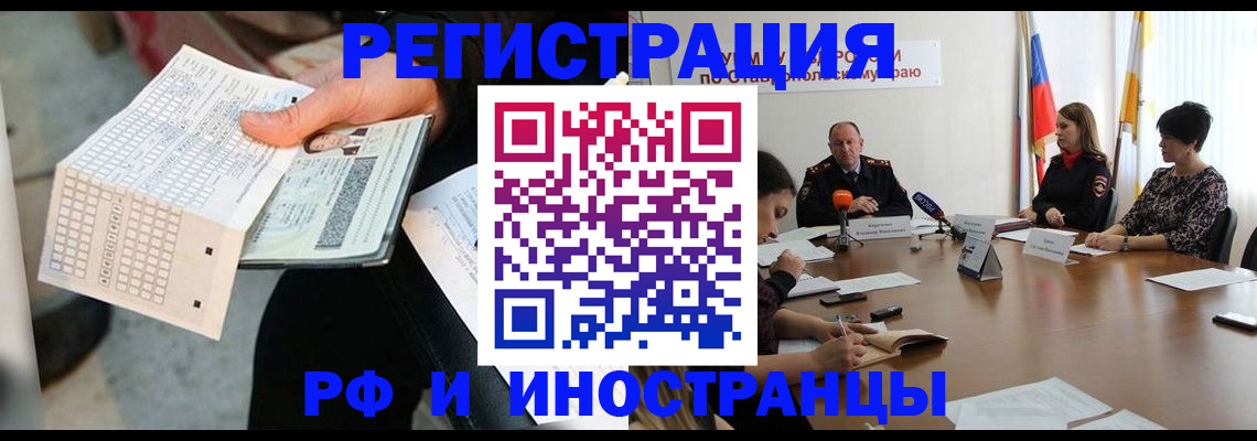 прописка для школы в Омске
