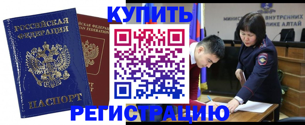 временная регистрация законно в Омске