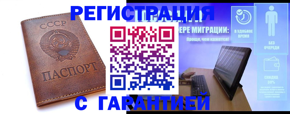 временная регистрация в квартире в Омске