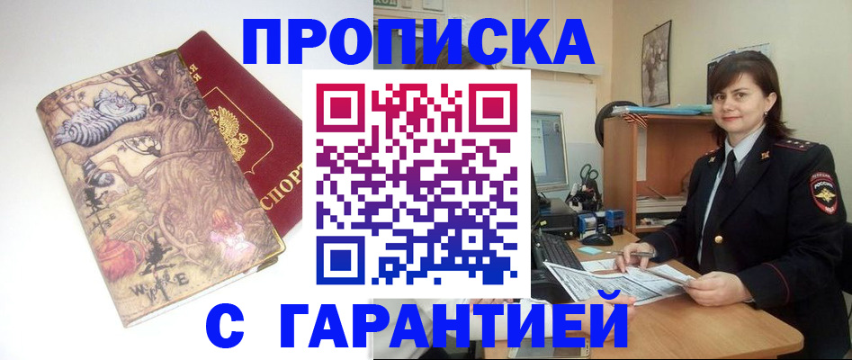временная регистрация собственник в Омске