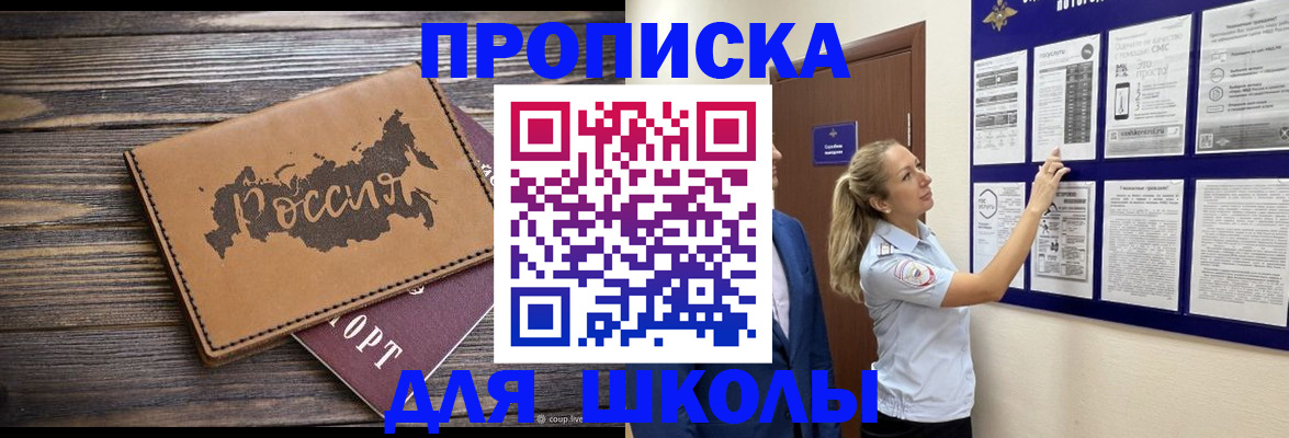 временная регистрация для всех в Омске